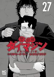 Amazon.co.jp: 警部補ダイマジン 24 eBook : リチャード・ウー